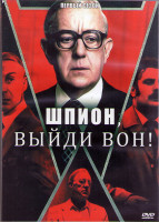 Изображение товара Жестянщик портной солдат шпион (Шпион выйди вон) 1 Сезон (6 серий) (2DVD)