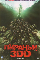 Изображение товара Пираньи 3DD