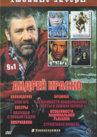 Изображение товара Андрей Краско (Наваждение / Олигарх / Сестры / Операция С Новым годом / Американка / Брежнев / Особенности национальной охоты в зимний период / Особен
