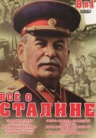 Изображение товара Все о Сталине (Товарищ Сталин (4 серии) / Жена Сталина (4 серии) / Другая война Сталина / Похороны Сталина / Подарок Сталину / Смерть Сталина Последни