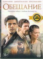 Изображение товара Обещание