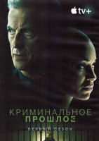 Изображение товара Криминальное прошлое 1 Сезон (8 серий) (2DVD)