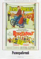 Изображение товара Разнорабочий