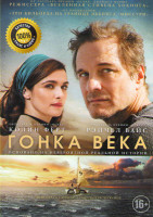 Изображение товара Гонка века