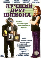 Изображение товара Лучший друг шпиона