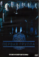 Изображение товара Первая группа (Подразделение 1) 3.4 Сезоны (3DVD)
