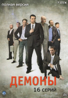 Изображение товара Демоны (Не ангелы) (16 серий)