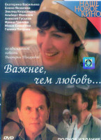 Изображение товара Важнее чем любовь (8 серий)*