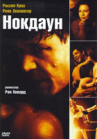 Изображение товара Нокдаун