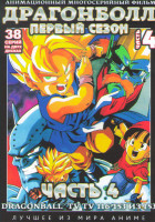 Изображение товара Драгонболл (Драконий Жемчуг) 1 Сезон 4 Часть (116-153 серии) (2 DVD)
