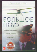 Изображение товара Большое небо (12 серий)
