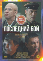 Изображение товара Последний бой (Танк) (4 серии)