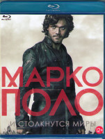 Изображение товара Марко Поло 1 Сезон (10 серий) (Blu-ray)*