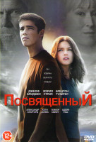 Изображение товара Посвященный