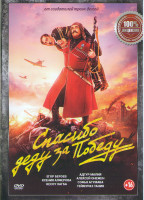 Изображение товара Спасибо деду за победу