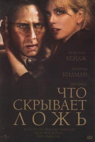 Изображение товара Что скрывает ложь
