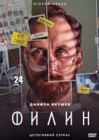 Изображение товара Филин 2 Сезон (24 серии) (2DVD)*