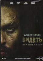 Изображение товара Видеть 1 Сезон (8 серий) (2DVD)