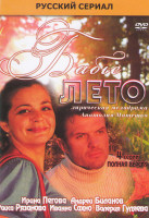 Изображение товара Бабье лето (4 серии)