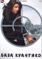 Изображение товара База Куантико 3 Сезон (13 серий) (2DVD)