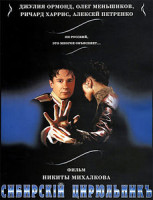 Изображение товара Сибирский цирюльник