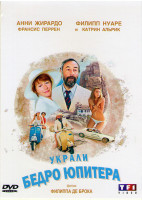 Изображение товара Украли бедро Юпитера (Сюрприз Афродиты)*