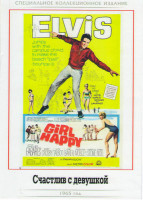 Изображение товара Счастлив с девушкой