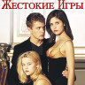 Жестокие игры (Blu-ray)* на Blu-ray Жестокие игры (Blu-ray)* на Blu-ray