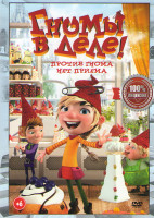 Изображение товара Гномы в деле