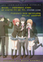 Изображение товара Жизнь любовное кино но какое то не то ТВ3 Сезон (13 серий) / Рыбалка для школьниц после занятий (12 серий) (2 DVD)