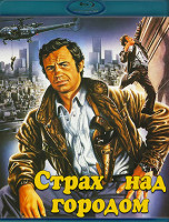 Изображение товара Страх над городом (Blu-ray)*