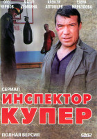 Изображение товара Инспектор Купер (24 серии) (2DVD)*