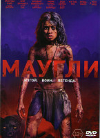 Изображение товара Маугли