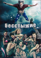 Изображение товара Бесстыжие (Бесстыдники) 11 Сезон (12 серий) (2DVD)