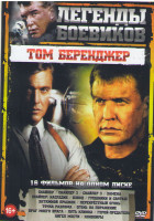 Изображение товара Легенды боевиков Том Беренджер ( Снайпер / Снайпер 2,3 / Снайпер Наследие / Взвод / Грешники и святые / Затяжной прыжок / Перекрестный огонь / Замена