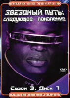 Изображение товара Звездный путь. Следующее поколение. 3 Сезон ( 2 dvd )