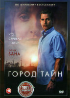 Изображение товара Город тайн (Засуха)*