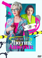 Изображение товара Лютик и Анютик (16 серий) (2DVD)*