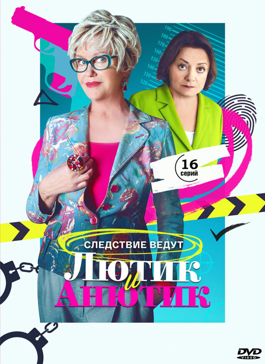 Лютик и Анютик (16 серий) (2DVD)* на DVD Лютик и Анютик (16 серий) (2DVD)* на DVD