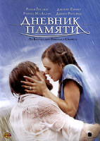 Изображение товара Дневник памяти (Dj-Пак)