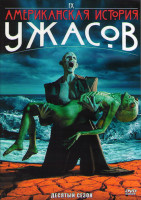 Изображение товара Американская история ужасов (Двойной сеанс) 10 Сезон (10 серий) (2DVD)