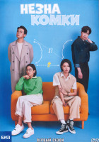 Изображение товара Незнакомки 1 Сезон (12 серий) (3DVD)