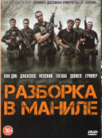 Изображение товара Разборка в Маниле