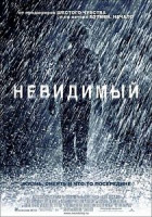 Изображение товара Невидимый