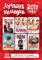 Изображение товара Лучшие комедии 2011 года (6 DVD) (Беременный / Ёлки / Выкрутасы / На крючке / Варенье из сакуры / Всё включено)