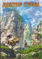 Изображение товара Доктор Стоун (24 серии) (2 DVD)