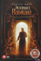 Изображение товара Экзорцист Ватикана*