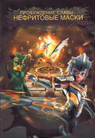 Изображение товара Нефритовые маски Пробуждение славы 1 Сезон (52 серии) (2 DVD)