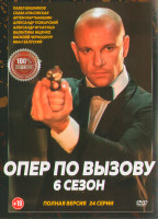 Изображение товара Опер по вызову 6 Сезон (24 серии) (2DVD)*