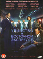 Изображение товара Убийство в Восточном экспрессе